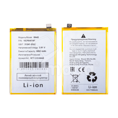 Аккумулятор для Vivo Y28 4G (BA45)