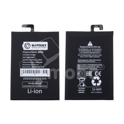 Аккумулятор для Xiaomi Mi Max 2 (BM50) - Battery Collection (Премиум)