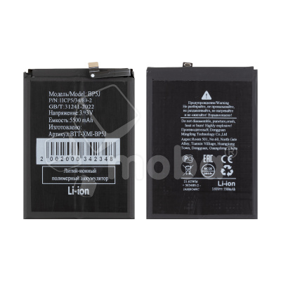 Аккумулятор для Xiaomi 15T (BP5J)