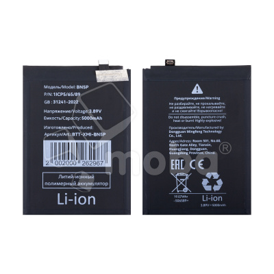 Аккумулятор для Xiaomi Redmi Note 13 4G/5G (BN5P)