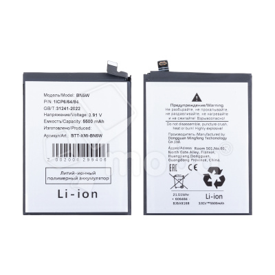 Аккумулятор для Xiaomi Redmi Note 14 Pro 4G/5G (BN5W)