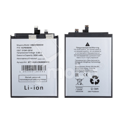 Аккумулятор для Huawei Honor 200 (HB496590EIW)