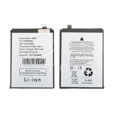 Аккумулятор для Xiaomi Poco X7 (BN5V)