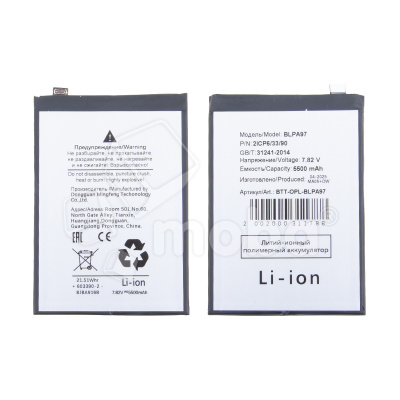 Аккумулятор для OnePlus Nord 4 (BLPA97)