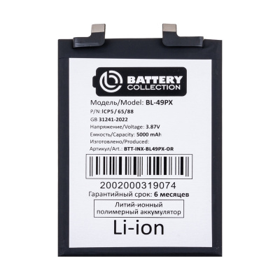 BTT-INX-BL49PX-OR