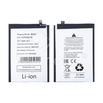 Аккумулятор для Xiaomi Redmi 13C 4G/Poco C65 (BN5Q)