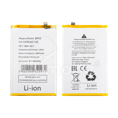 Аккумулятор для Xiaomi Redmi A5/Poco C71 (BP5E)